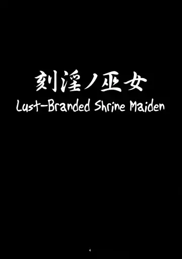 [Fukami Naoyuki] Kokuin no Miko Fhentai - Page 3