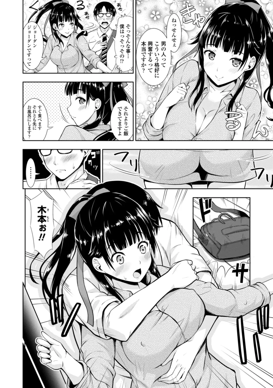 [Marumarusuke] Onnanoko datte H Shitaku Narundamon. Fhentai - Page 84
