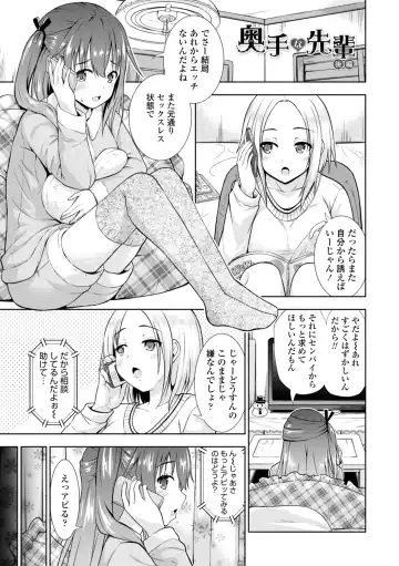 [Marumarusuke] Onnanoko datte H Shitaku Narundamon. Fhentai - Page 163