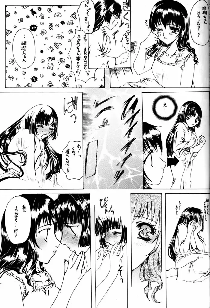 [Kashiwagi Tamako] Netsuai Mousou Shoukougun Fhentai - Page 14