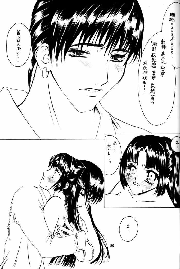 [Kashiwagi Tamako] Netsuai Mousou Shoukougun Fhentai - Page 25