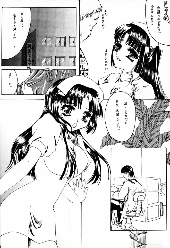 [Kashiwagi Tamako] Netsuai Mousou Shoukougun Fhentai - Page 5