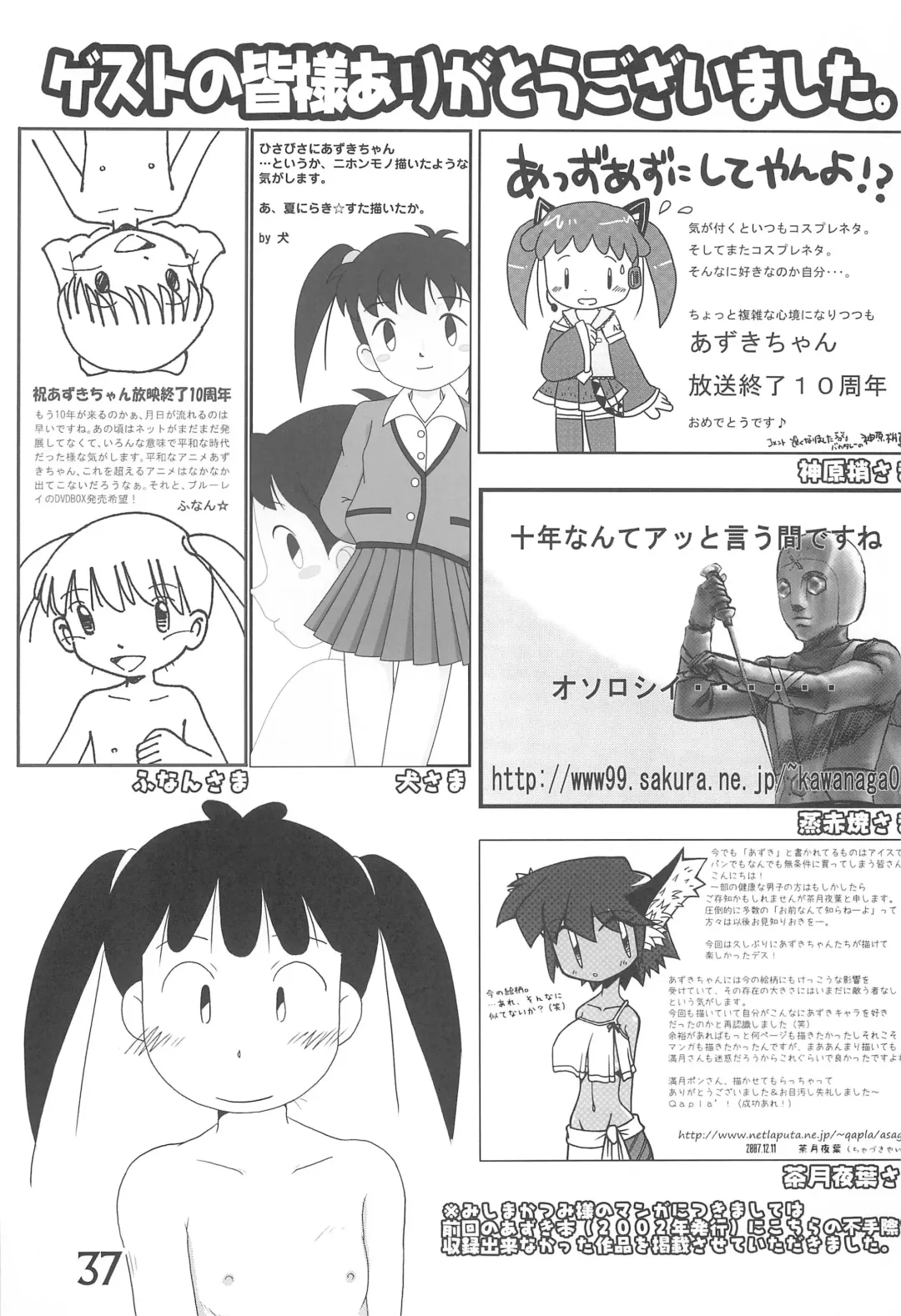 [Funan - Inu - Mangetsu Pon] Okaeri, Azuki-chan Fhentai - Page 37