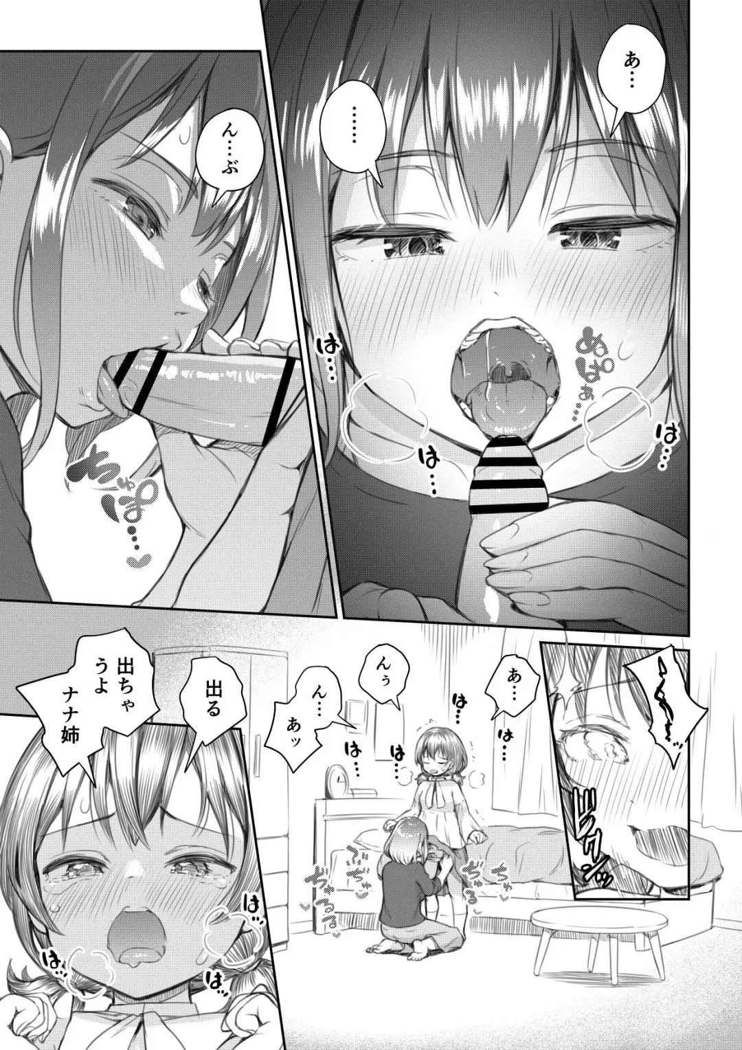 [Ayanakitori] Meikko to Okki suru Futanari Ochinchin Fhentai - Page 15