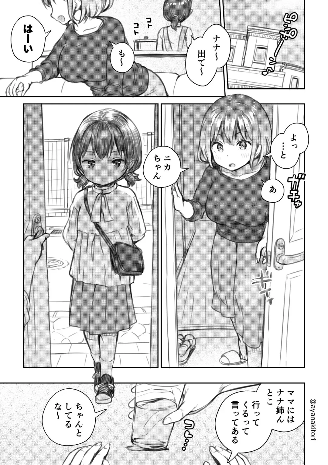 [Ayanakitori] Meikko to Okki suru Futanari Ochinchin Fhentai - Page 5