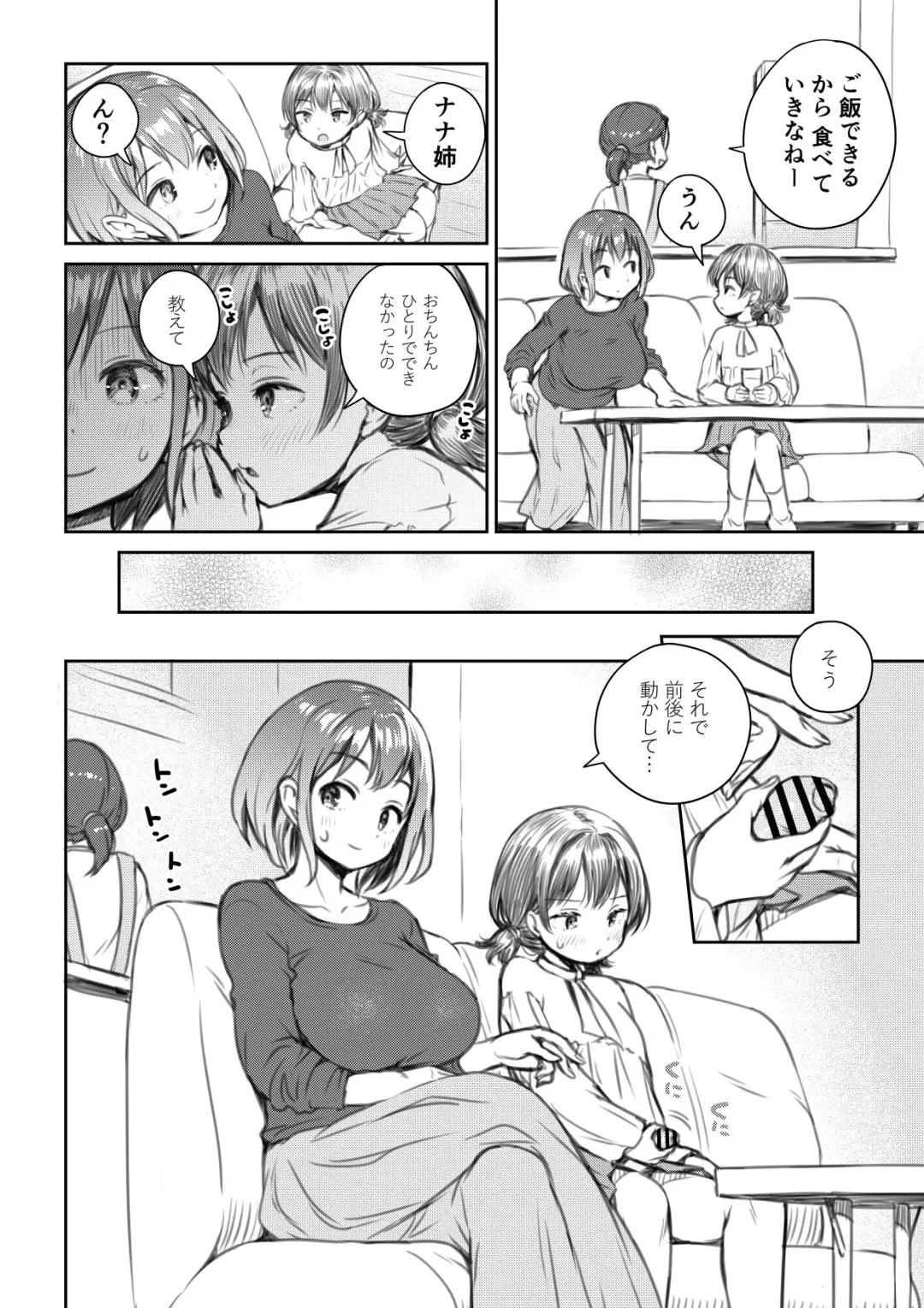 [Ayanakitori] Meikko to Okki suru Futanari Ochinchin Fhentai - Page 6