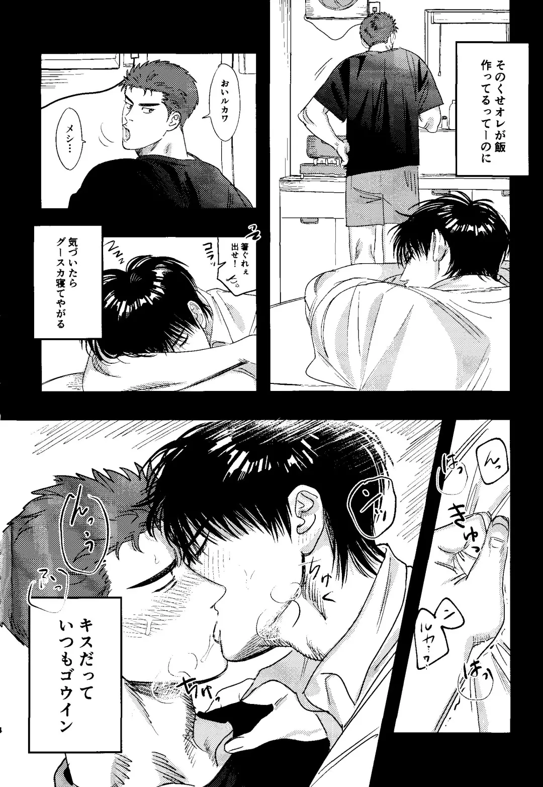 [Asahi] Jibun Katte ni Aishiteru Fhentai - Page 3