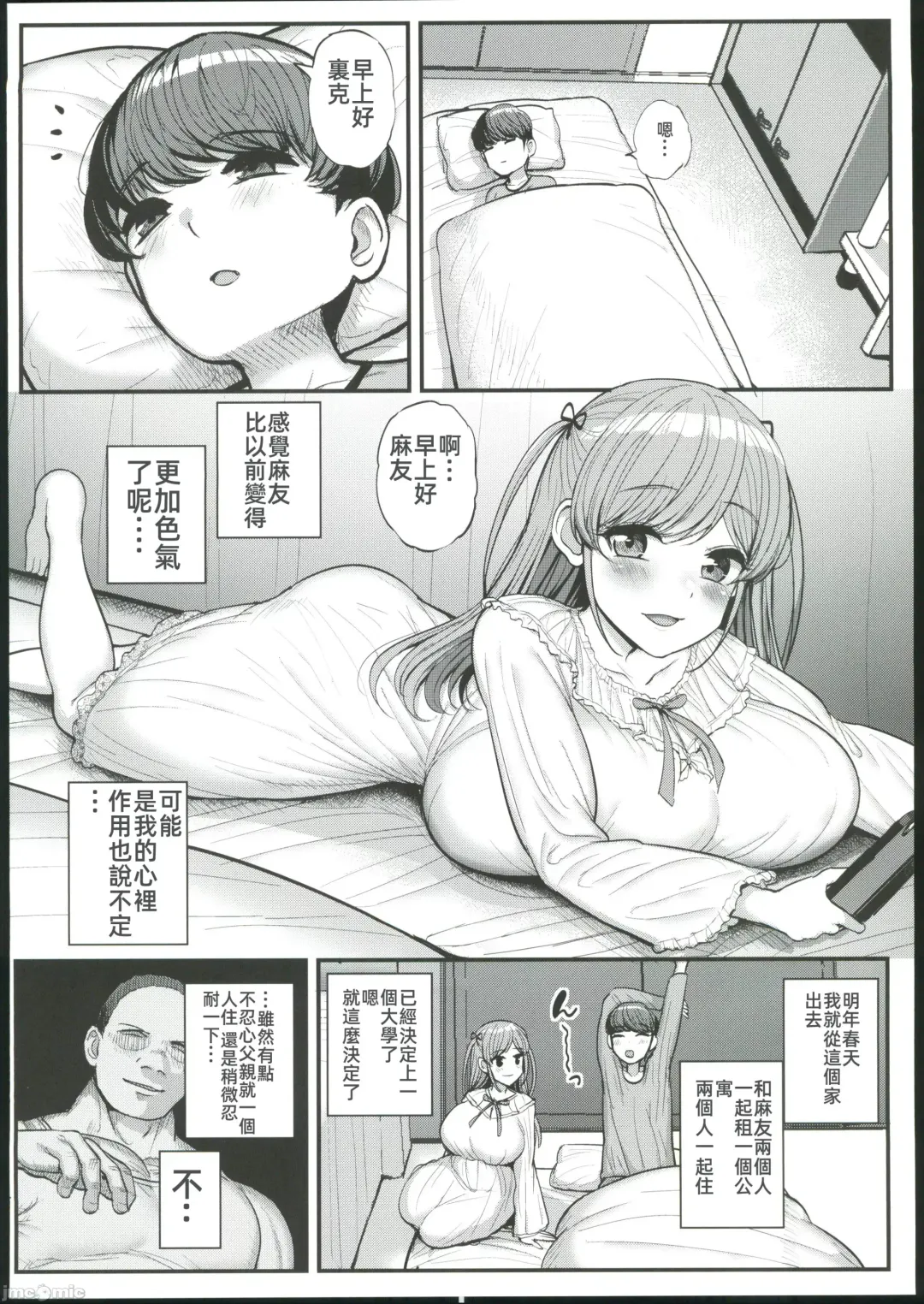 My mini girlfriend is my father's sex slave Fhentai - Page 16