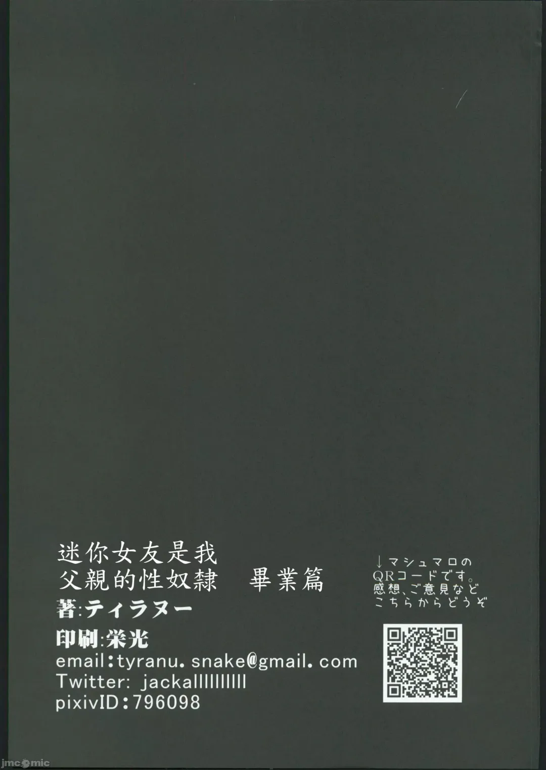 My mini girlfriend is my father's sex slave Fhentai - Page 75