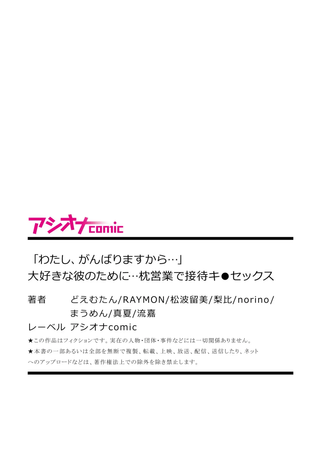 "Watashi, Ganbarimasu kara..." Daisuki na Kare no Tame ni... Makura Eigyou de Settai Ki● Sex Fhentai - Page 81