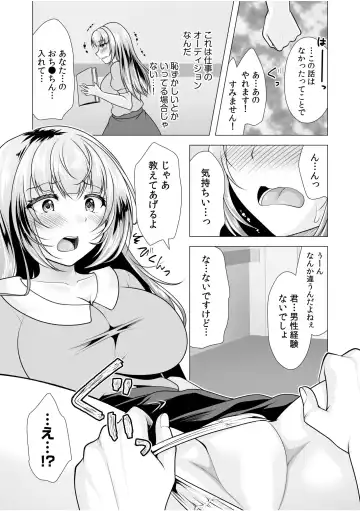 "Watashi, Ganbarimasu kara..." Daisuki na Kare no Tame ni... Makura Eigyou de Settai Ki● Sex Fhentai - Page 25