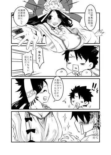 [Momo] Himiko-sama wa Okashitai Fhentai - Page 2