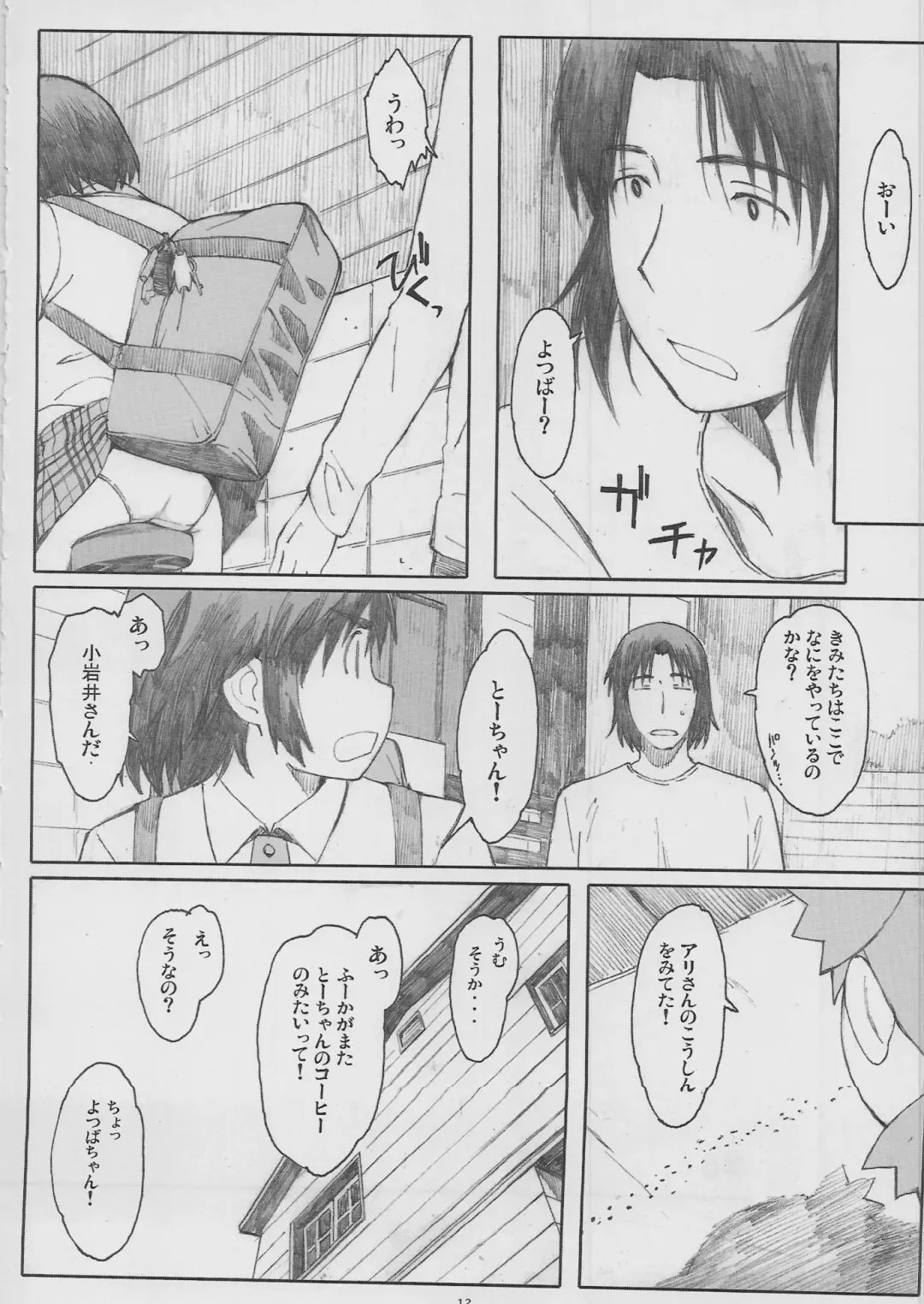 [Arai Kei] Natukaze! 6 Fhentai - Page 12