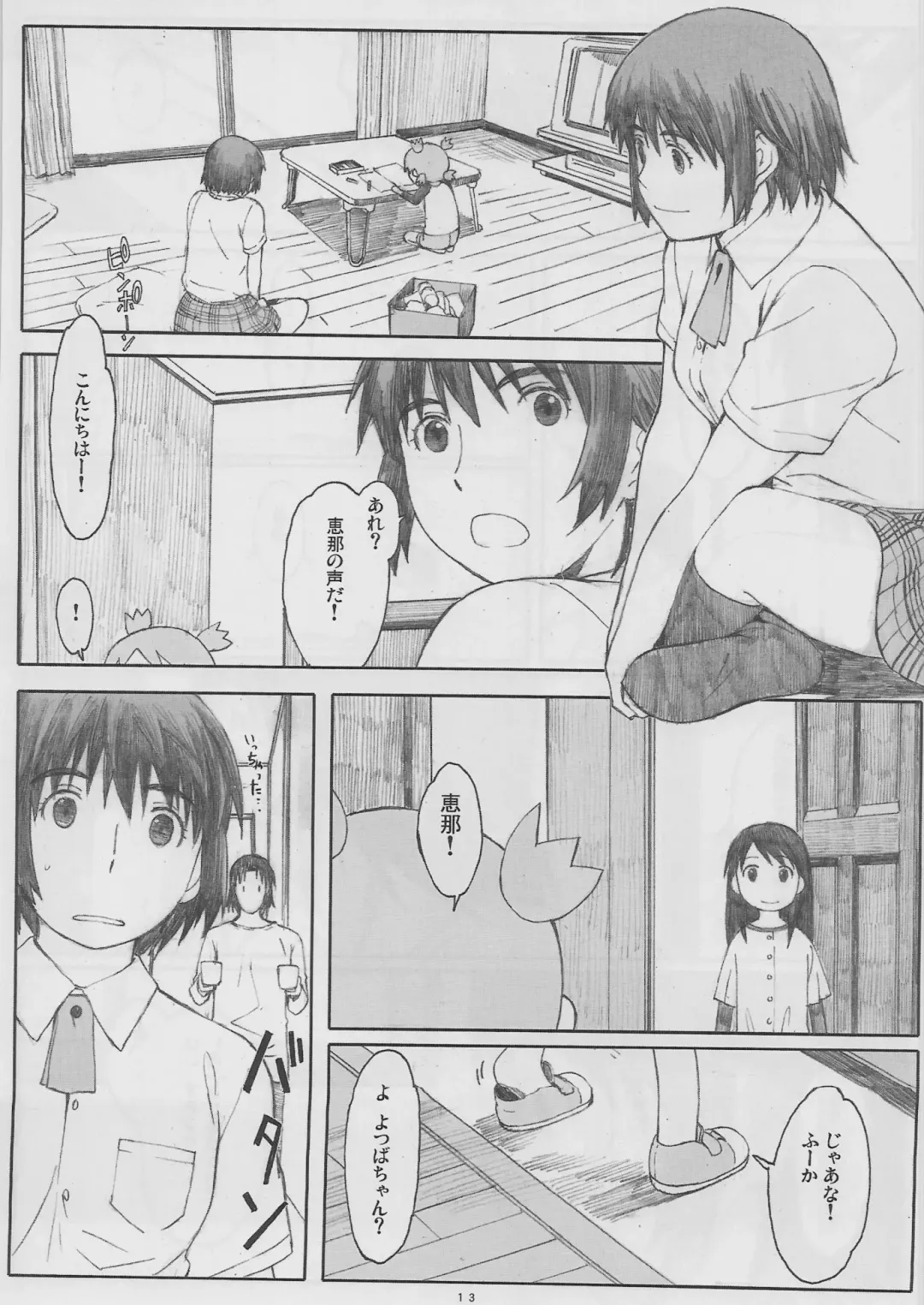 [Arai Kei] Natukaze! 6 Fhentai - Page 13