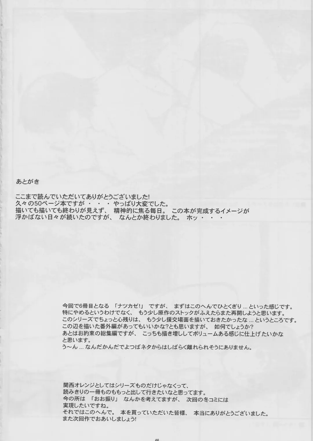 [Arai Kei] Natukaze! 6 Fhentai - Page 46