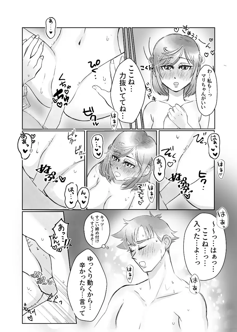 Marikoko Ansorojii 'Love you Love you' Fhentai.net - Page 14