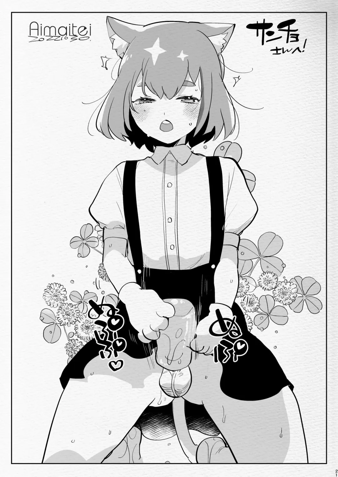 [Aimaitei Umami] Futanari Chuushin Sukebe E Matome 4 - Illustration of FUTANARI-Skeb.e Fhentai.net - Page 21