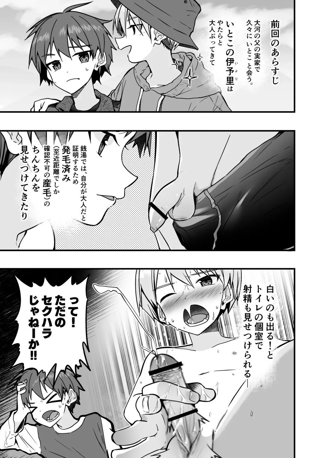 Shota Sextet 6 Fhentai.net - Page 17