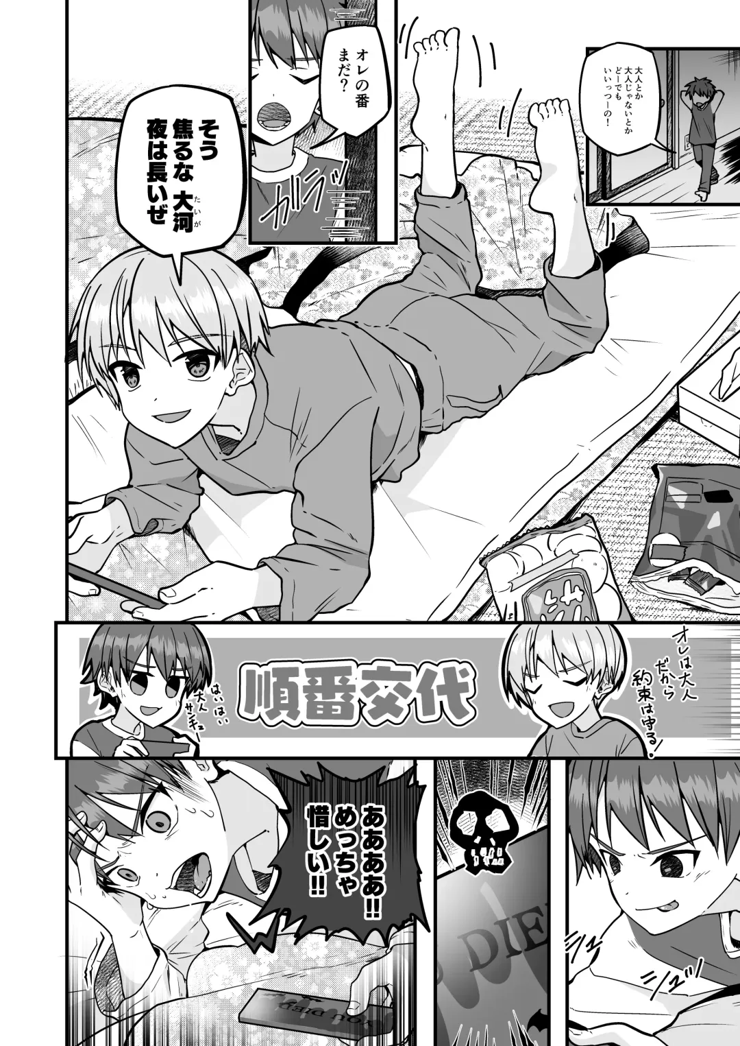 Shota Sextet 6 Fhentai.net - Page 18