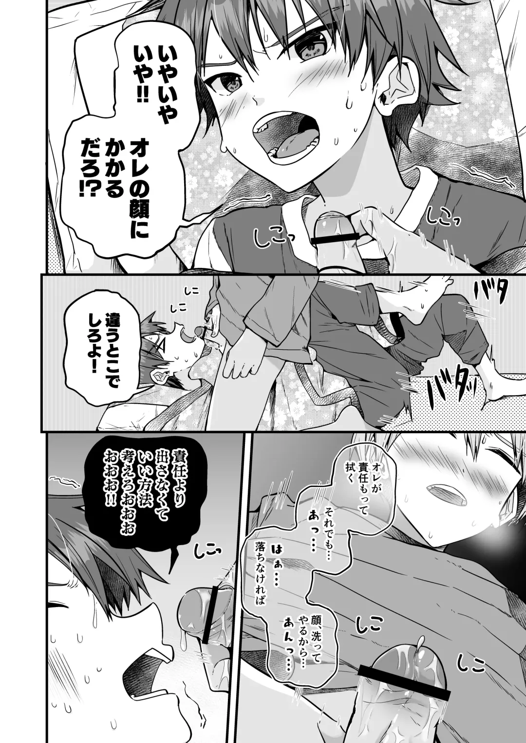 Shota Sextet 6 Fhentai.net - Page 22