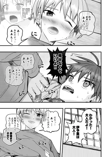 Shota Sextet 6 Fhentai.net - Page 21