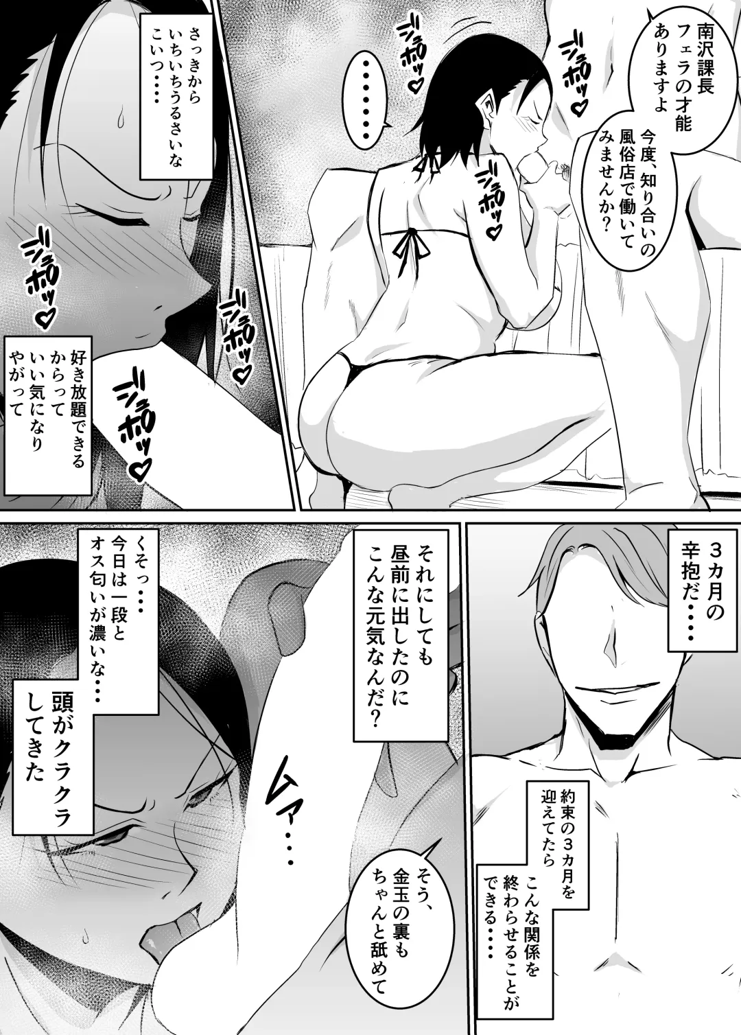 Akogare no Onna Joushi ga Douryou no Charao ni Otosareru Hanashi Fhentai.net - Page 17