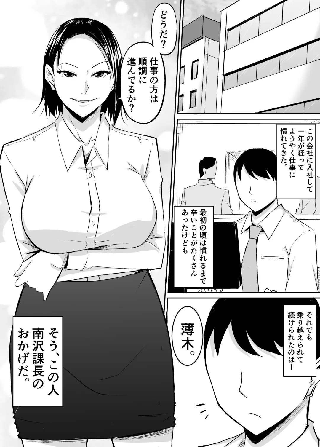 Akogare no Onna Joushi ga Douryou no Charao ni Otosareru Hanashi Fhentai.net - Page 2