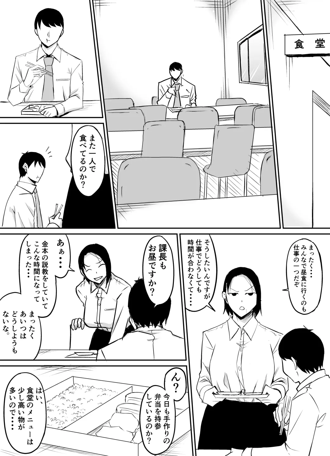 Akogare no Onna Joushi ga Douryou no Charao ni Otosareru Hanashi Fhentai.net - Page 7