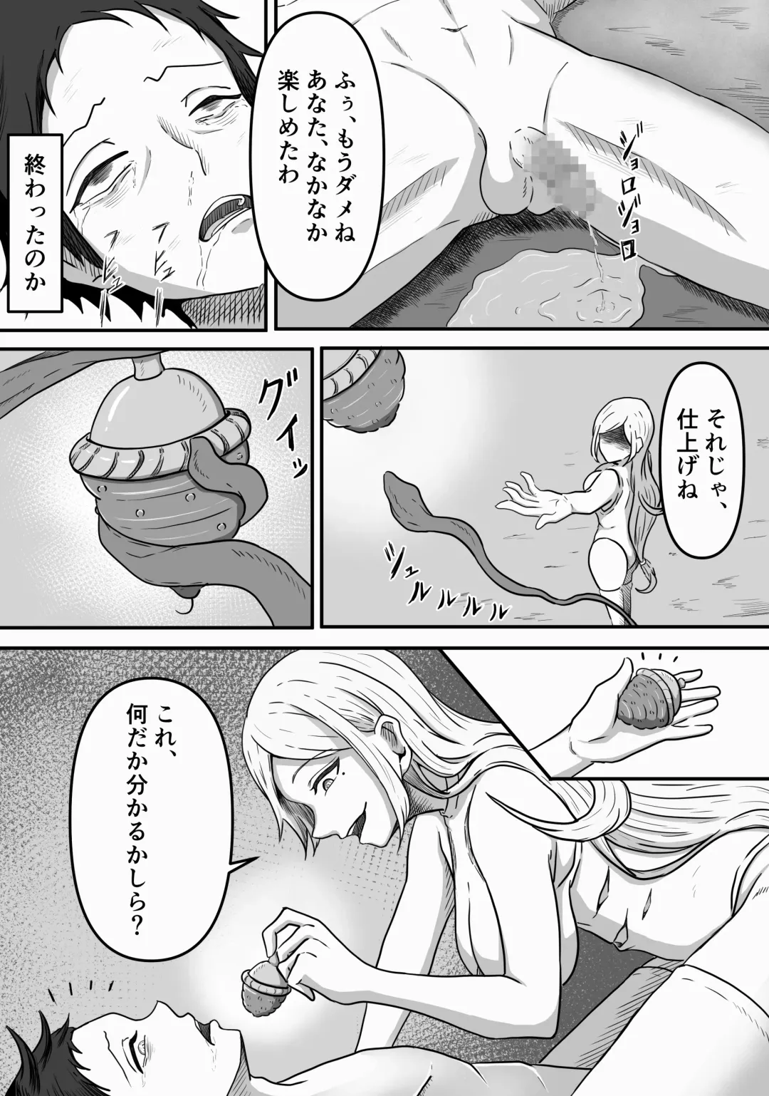 Mesugata Creature no Esa ni Nari Seieki Musabori Kuwareru Hanashi Fhentai - Page 26