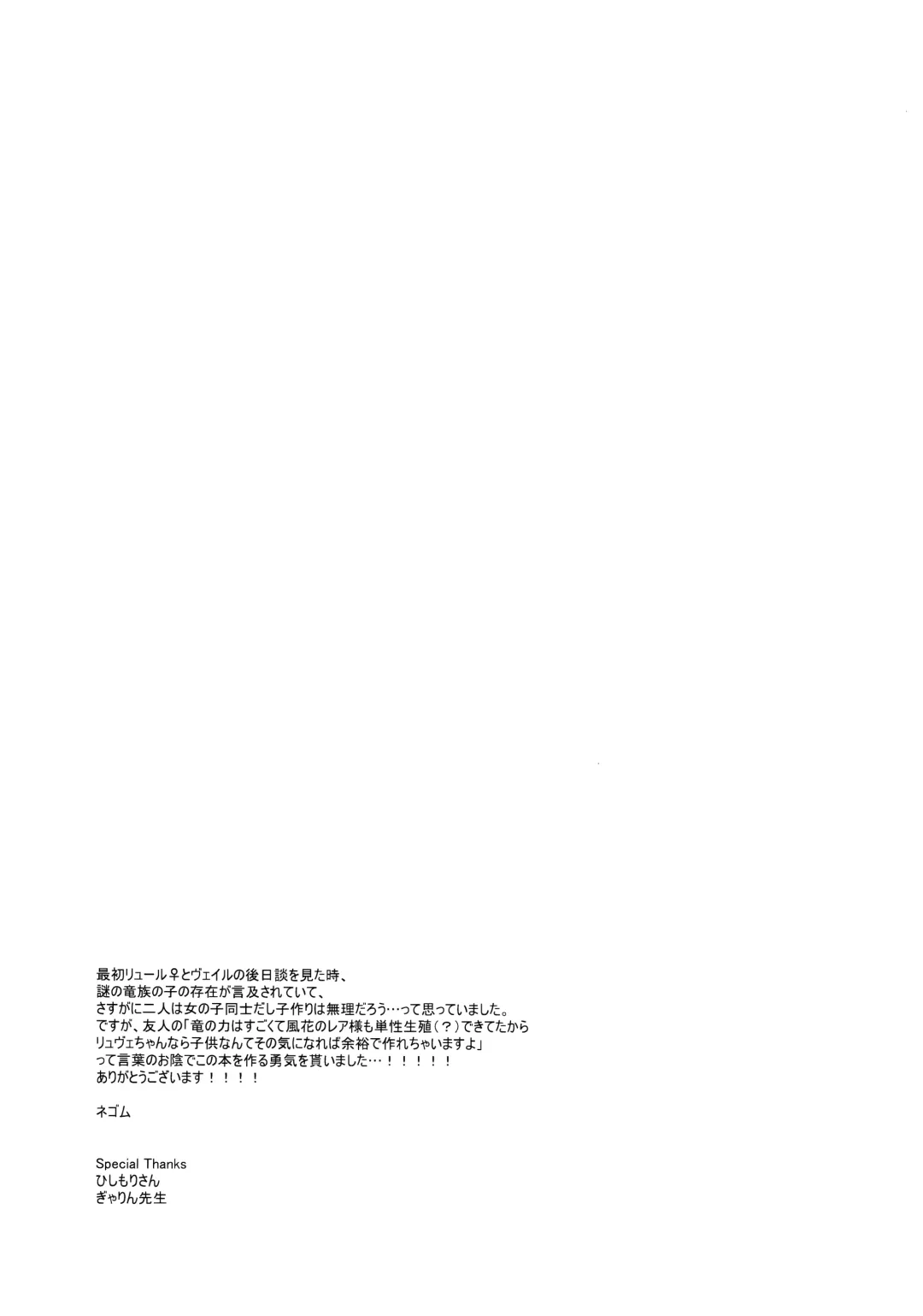 [Negom] Jyaryuu no Sasayaki Fhentai - Page 24