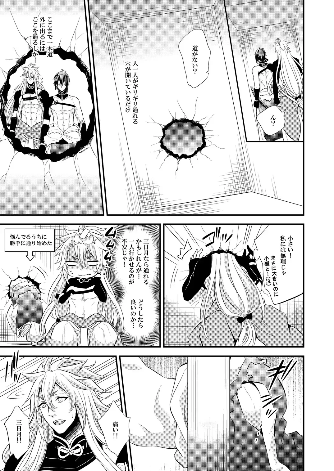 [Kinokoyun] Mitsu no Ana Fhentai.net - Page 7