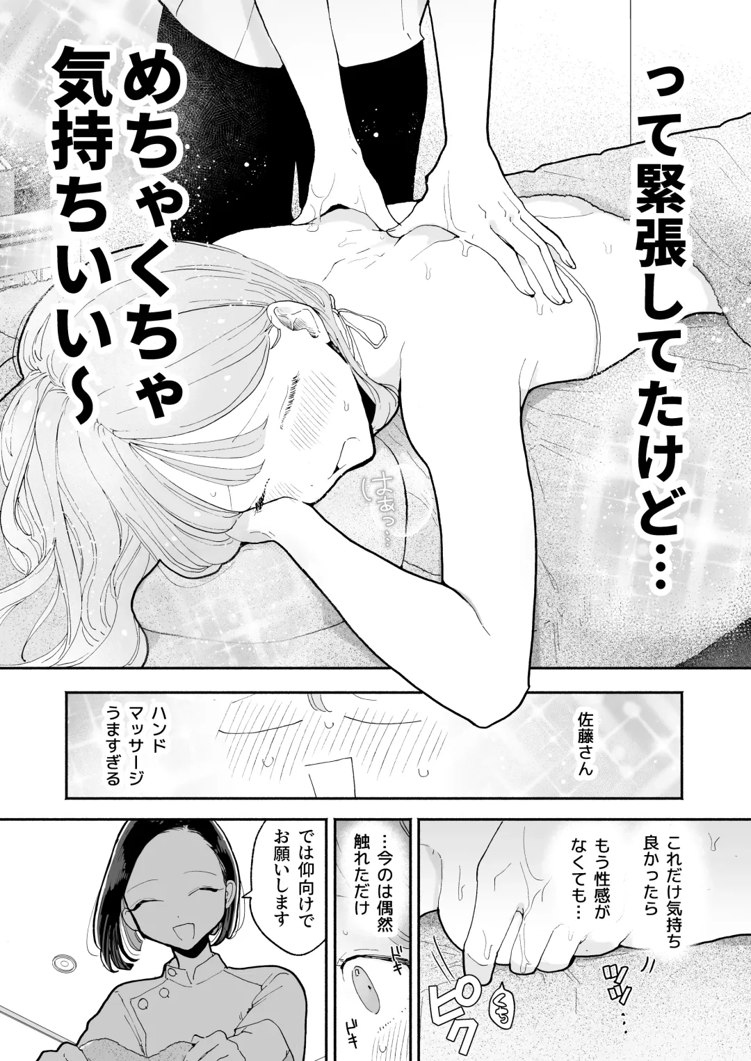 [Pochitaro] Zecchou Refle Ekimae no Seikan Massage-ten de ○○ ni Nacchau Onnanoko no Hanashi Fhentai.net - Page 8