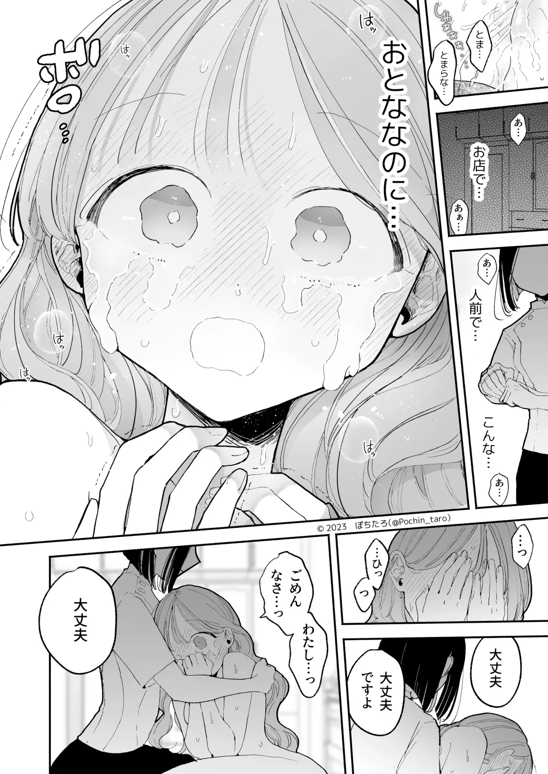 [Pochitaro] Zecchou Refle Ekimae no Seikan Massage-ten de ○○ ni Nacchau Onnanoko no Hanashi Fhentai.net - Page 88