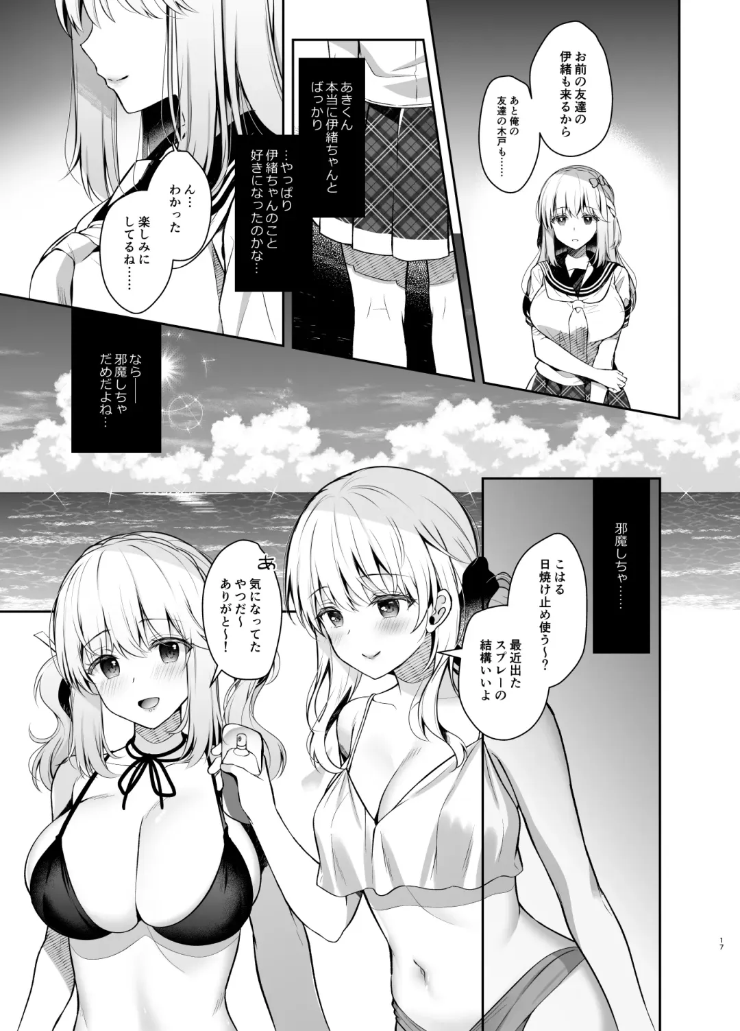 [Takashina Asahi] Osananajimi de Koibito no Kanojo to Summer Vacation Fhentai - Page 16