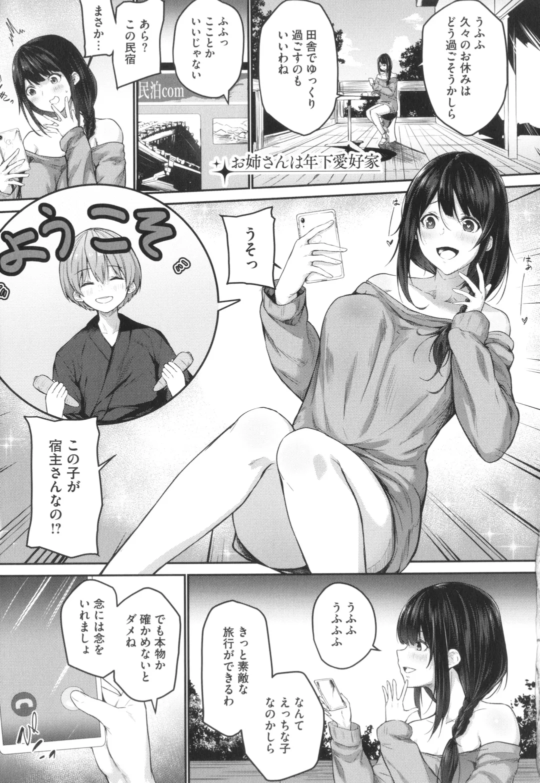 [Yukisaki Miale] Karada Awase Fhentai - Page 74