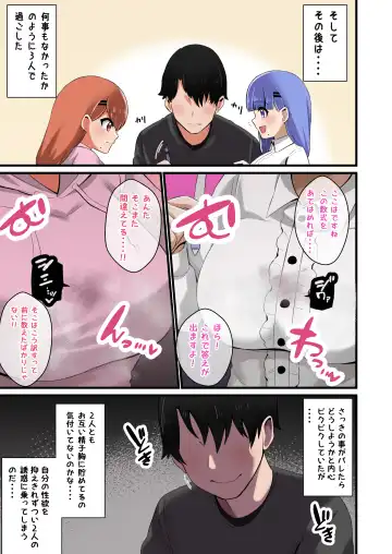 [Shake Chazuke] Futago Shimai Kara Kokuhaku Saretakedo Kimerarenaikara Paizuri de Erabu Koto ni Shita Hanashi Fhentai.net - Page 17