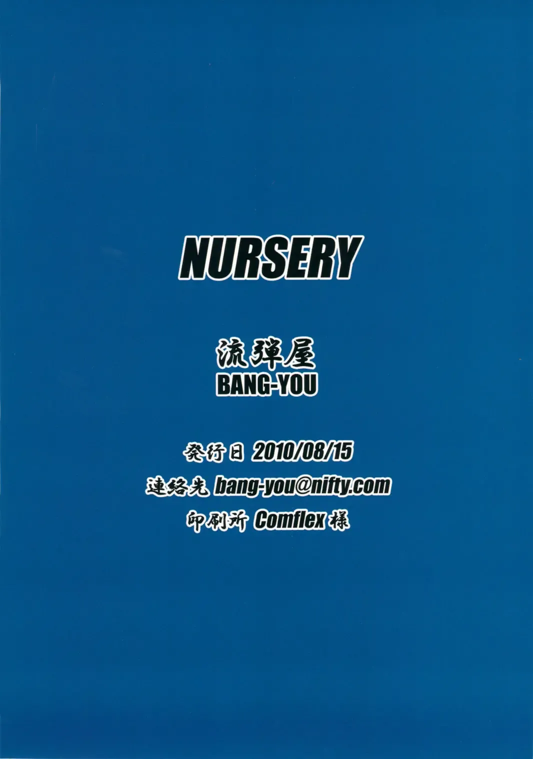 [Bang-you] NURSERY Fhentai - Page 18