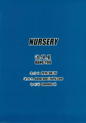 [Bang-you] NURSERY Fhentai - Page 18