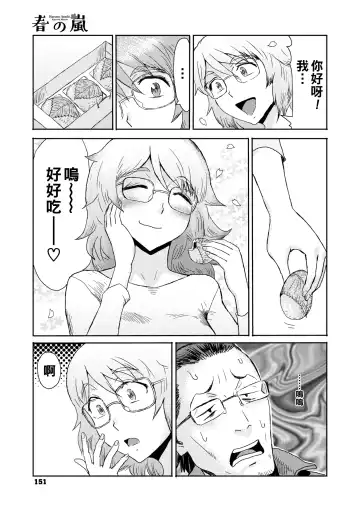 [Kuroiwa Menou] Haru no Arashi Fhentai.net - Page 3