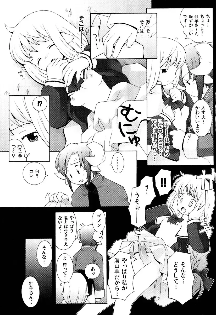 [B.tarou] ZODIAC☆LOVERS - 12 Seiza Koi Monogatari Fhentai - Page 10