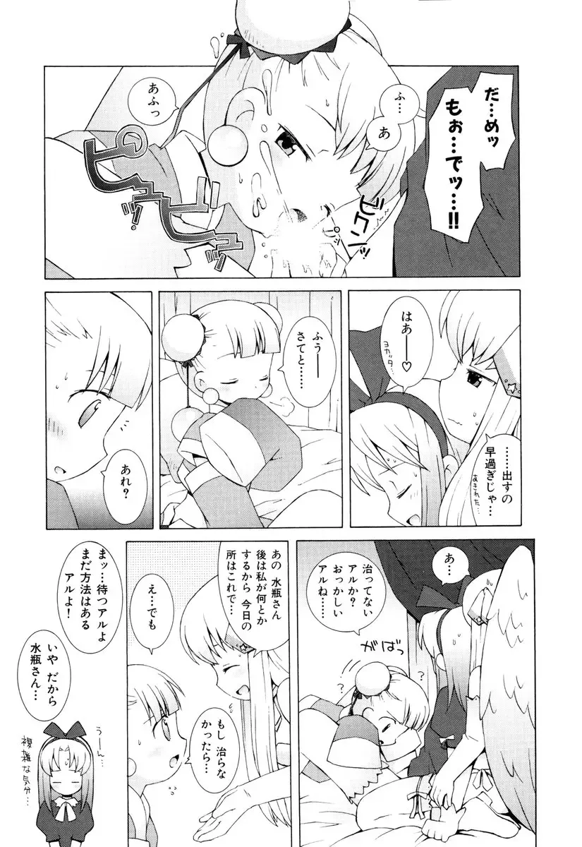 [B.tarou] ZODIAC☆LOVERS - 12 Seiza Koi Monogatari Fhentai - Page 124