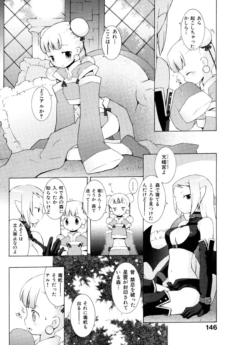 [B.tarou] ZODIAC☆LOVERS - 12 Seiza Koi Monogatari Fhentai - Page 149