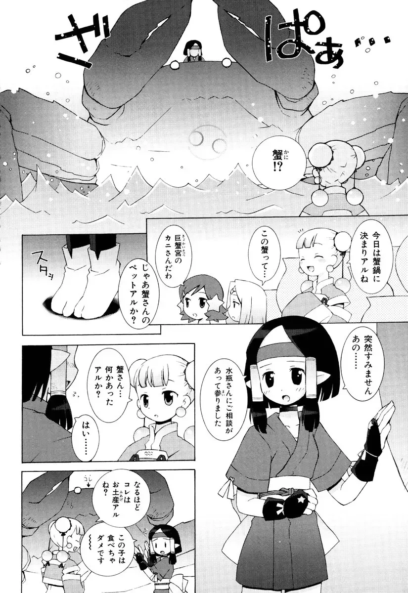 [B.tarou] ZODIAC☆LOVERS - 12 Seiza Koi Monogatari Fhentai - Page 165