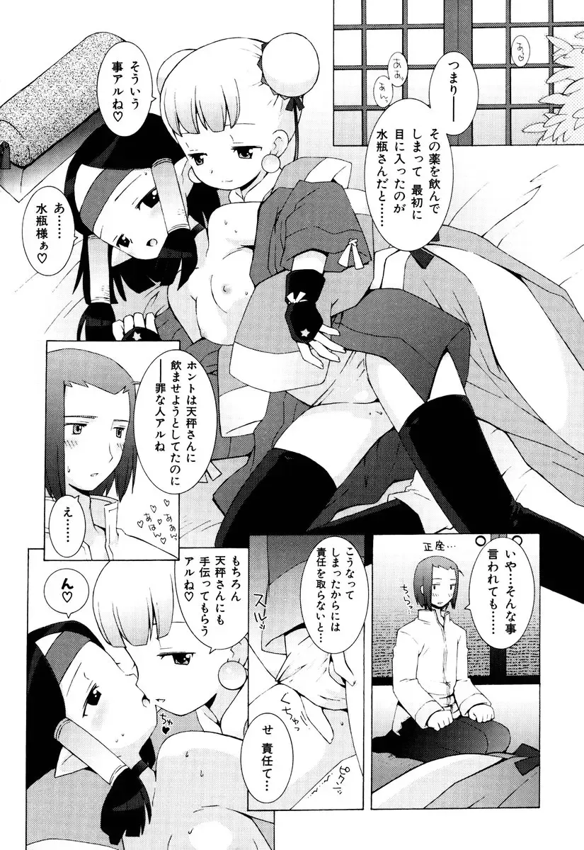 [B.tarou] ZODIAC☆LOVERS - 12 Seiza Koi Monogatari Fhentai - Page 177