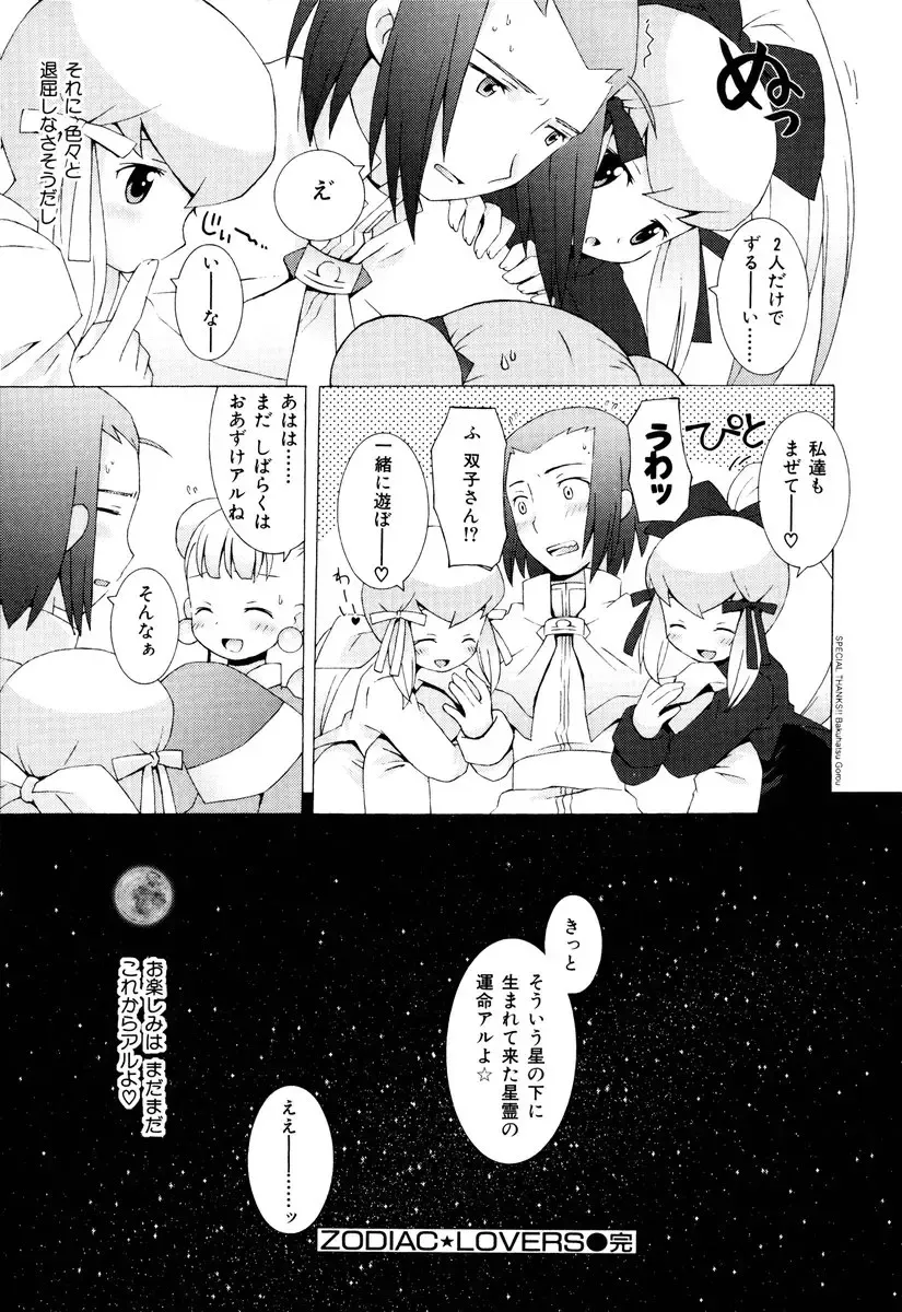 [B.tarou] ZODIAC☆LOVERS - 12 Seiza Koi Monogatari Fhentai - Page 186