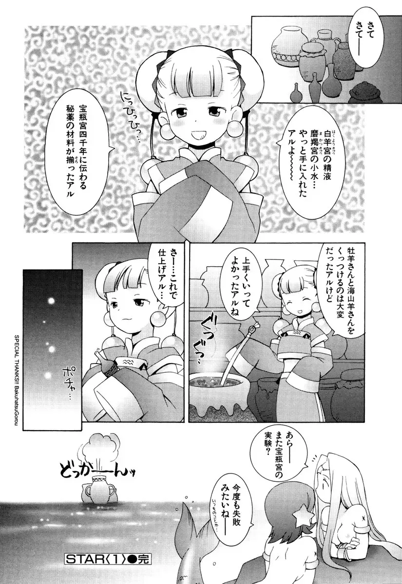 [B.tarou] ZODIAC☆LOVERS - 12 Seiza Koi Monogatari Fhentai - Page 25