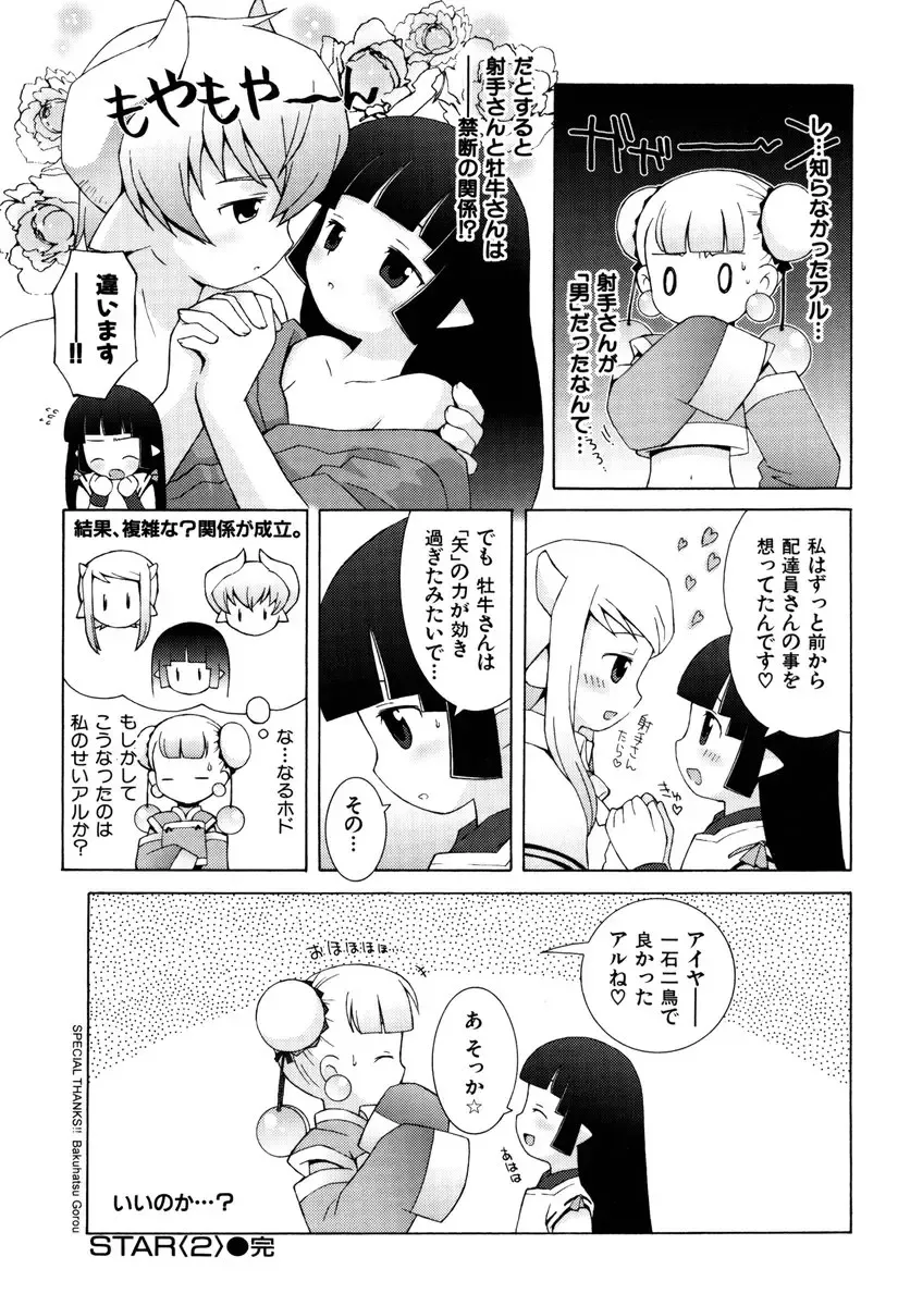 [B.tarou] ZODIAC☆LOVERS - 12 Seiza Koi Monogatari Fhentai - Page 52