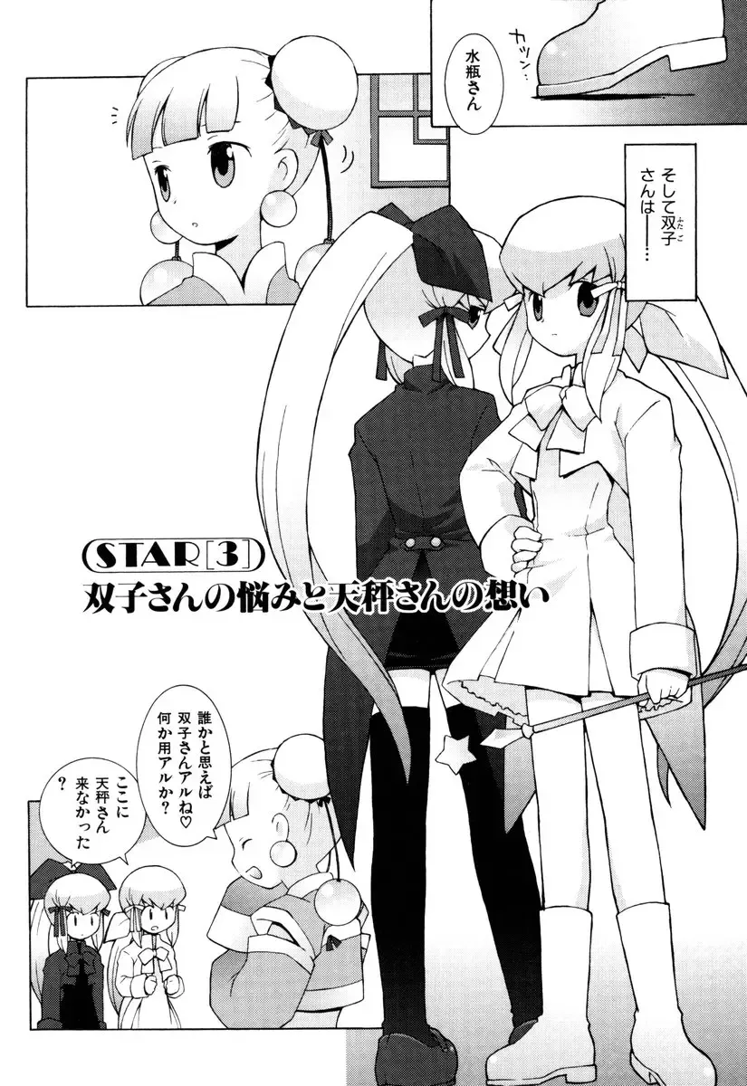[B.tarou] ZODIAC☆LOVERS - 12 Seiza Koi Monogatari Fhentai - Page 55