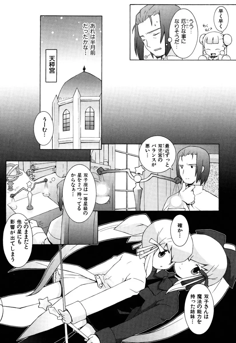 [B.tarou] ZODIAC☆LOVERS - 12 Seiza Koi Monogatari Fhentai - Page 59