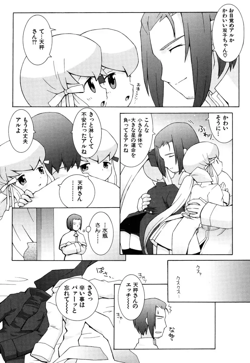 [B.tarou] ZODIAC☆LOVERS - 12 Seiza Koi Monogatari Fhentai - Page 67